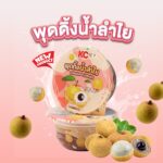 SUN เปิดตัว “พุดดิ้งน้ำลำไย” ตรา KC ต้อนรับลมหนาว เติมความหวานละมุนจากผลไม้ไทยแท้