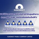SUN คว้า CGR 5 ดาว 5 ปีซ้อน ตอกย้ำองค์กรกำกับดูแลกิจการระดับ “ดีเลิศ”